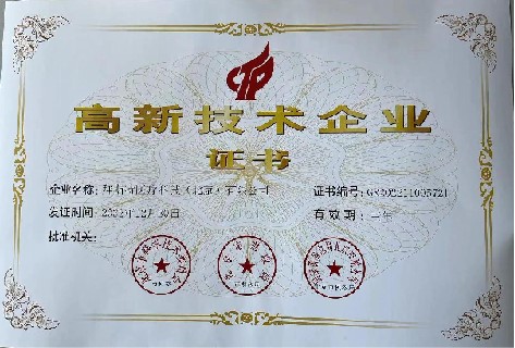 高新技术企业
